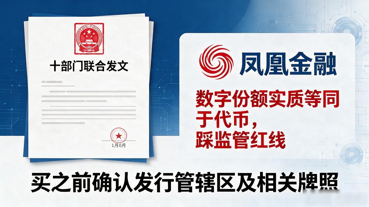 凤凰金融数字货币_凤凰金融数字货币_平台代持份额兑换模式