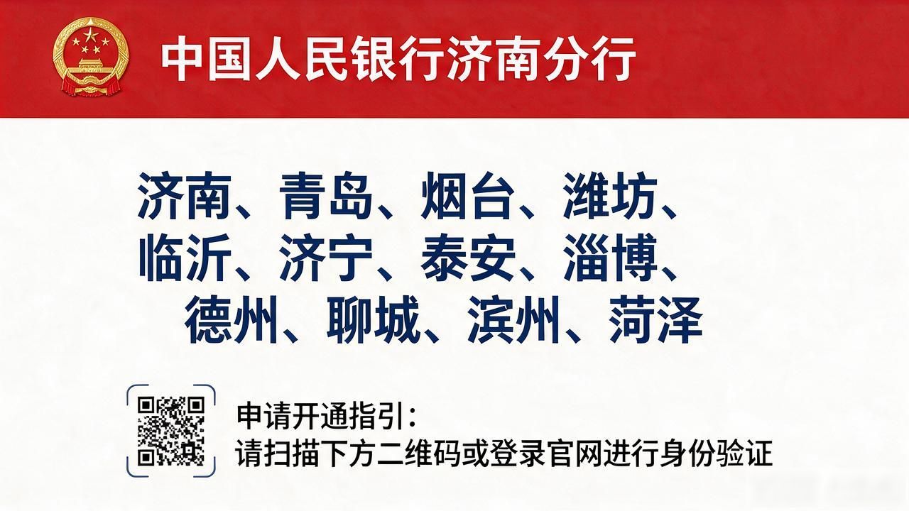 山东数字人民币现在到底能用了吗？我跑了五家店终于问明白